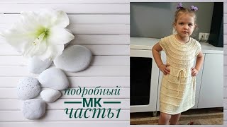 Платье спицами "Маленькая леди". Круглая кокетка. Азиатский росток. МК .Часть1
