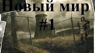 S.T.A.L.K.E.R. Путь во мгле #1