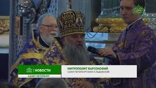 Правящий архиерей Санкт-Петербургской епархии посетил Казанский кафедральный собор северной столицы