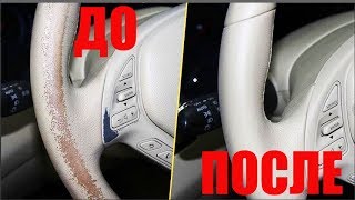 КОЖА РУЛЯ СТАНЕТ КАК НОВАЯ ЕСЛИ СДЕЛАТЬ ТАК - ЭТОГО НЕ ОЖИДАЛ НИКТО