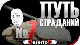Stream - "Путь страданий - MAUS" #7/ Дезик, Ярик и Крут [20-00МСК]