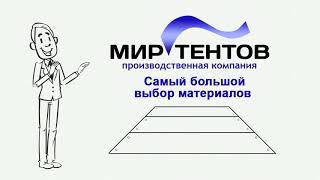Тент ПВХ