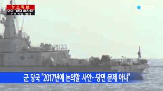 해체 수순 밟는 '해경'…해안 방어는 누가? / YTN