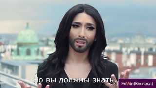 Кончита Вурст - Это будет лучше