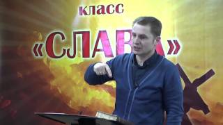 Слава (урок 10)