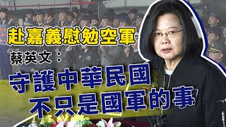 蔡總統赴嘉義、台南春節前慰勉　感謝官兵辛勞｜三立新聞網SETN.com