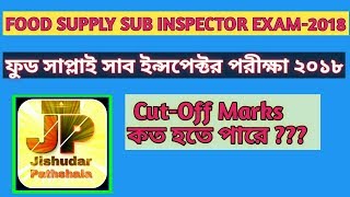 Cut off marks food si exam 2018 | food si exam 2018 cut-off | cut-off food si exam |