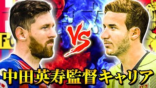 元バルセロナの選手を獲得してカンプノウで古巣と対戦！そして左サイドバックも補強し守備を強化！ - 中田英寿 レアル・サラゴサ監督キャリア #33【FIFA20】