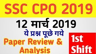 SSC CPO Exam | 12 March 2019 | 1st Shift | SSC CPO Fully Paper Analysis 12/03/2019