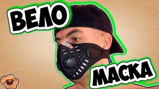 Веломаска для лица пылезащитная с Aliexpress для велосипедистов и не только. Посылка из Китая.