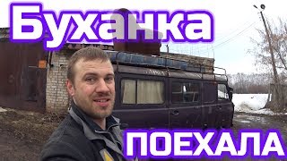 УАЗ Буханка снова в строю. Ремонт своими руками.