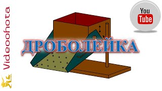 Дроболейка! Videoohota