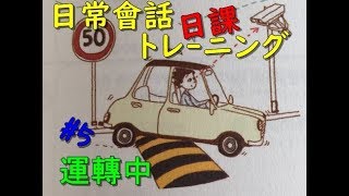 【#5韓国語会話】ウンチャンの日課ㅣ運転中ㅣ日常会話ㅣトレーニング