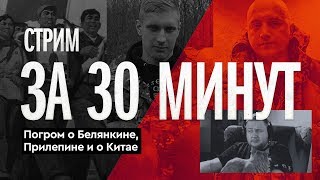 Главные моменты «#ЦарьГеймер 96»: Белянкин, Прилепин, маоизм