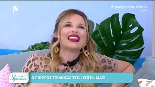 Ο Γιώργος Τσιάκκας στο "Με αγάπη Χριστιάνα"