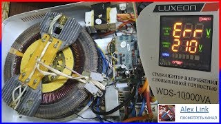 ??Ремонт сервоприводного стабилизатора напряжения Luxeon WDS-10000VA