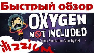 Oxygen Not Included - Быстрый Обзор Ilizzium