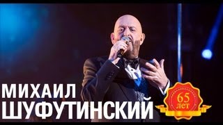Михаил Шуфутинский - Еврейский портной (Love Story. Live)