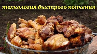 Технология быстрого копчения без маринования в коптильне горячего копчения