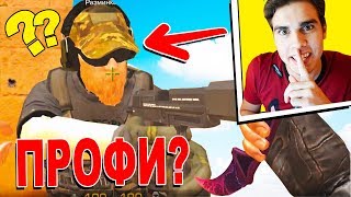 ? ДУЭЛЬ НУБ ПРОТИВ КИБЕР-СПОРТСМЕН В STANDOFF 2! ПРОТИВ МЕНЯ ИГРАЕТ БОГ СТАНДОФА