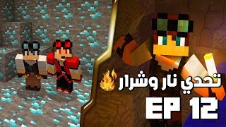 الاحباب كرافت #12 تحدي الكيفنق ضد أبو ثائر , مين فاز  ⛏ ? | Ahabab Craft EP 12