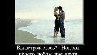 Демотиваторы про любовь 2014