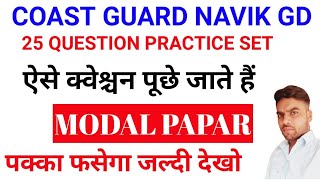 यह क्वेश्चन जल्दी से देखो COAST GUARD NAVIK GD IMPORTANT QUESTION PRACTICE SET MODEL PAPER 2020