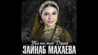 Концерт Зайнаб Махаева г.Иваново 2019 (Я танцую)
