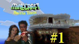 #23 Дом Тони Старка в Minecraft!!!