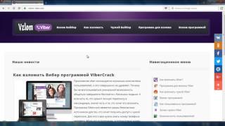 Взлом вайбера бесплатно