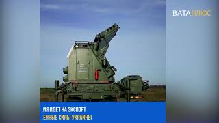 Достижения Украины во время войны ВАТА ПЛЮС