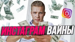 Лучшие Инстаграм Вайны / Олег Майами / ДИРЕКТОР ЮТУБА
