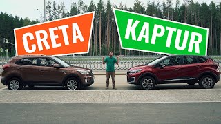 Обзор Hyundai CRETA и Renault KAPTUR. Что лучше - КРЕТА или КАПТУР?