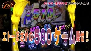 【パチスロ 涼宮ハルヒの憂鬱】《ボーナス＆500G乗せ!!》キコーナチャンネル豊中＆うめきた＆海老江エリア「キコーナ豊中南スロット館」