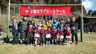 宇都宮ラグビースクール　ライトニングス 卒業生送る会 平成最後 栃木県ジュニアラグビークラブ 笑顔 卒業ラグビー聖地