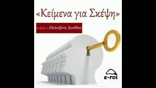 Ανησυχητικές ενδείξεις σχεδίων εδαφικού διαμελισμού της Ελλάδας - 23 Φεβ 2018