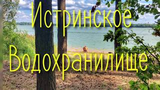 Истринское водохранилище | Отдых и дикие пляжи Подмосковья  | Кемпинг на Истре | Куда поехать ?