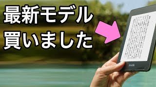 これが【最新の】電子書籍 端末 Kindle だ！実際に買ったので開封