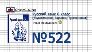 Задание № 522 — Русский язык 6 класс (Ладыженская, Баранов, Тростенцова)