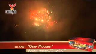 Салют Огни Москвы (А7621) 200 зарядов,150 сек.