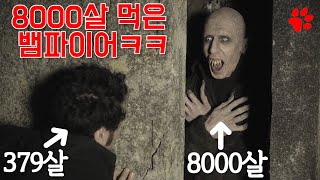 뱀파이어에 관한 아주 특별한 다큐멘터리