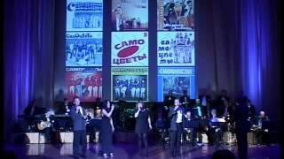 Попурри на темы песен 70-х «Как прекрасен этот мир»