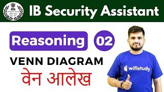 6:00 PM - IB Security Assistant 2018 | Reasoning by Deepak sir | Venn Diagram (वेन आलेख)