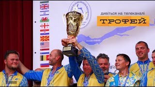 Чемпионы мира 2017 года. Сборная Украины!  Карпфишинг.
