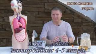 Прополис водорастворимый  - АКВАПРОПОЛИС при простуде. Ухо, горло, нос, глаза.