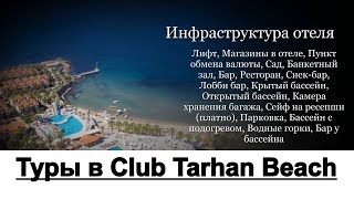 Турция Дидим Туры - Отель Club Tarhan Beach 4*