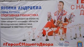 В Котовске стартовал проект «Герои с нашего двора»