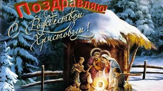 С Рождеством  Христовым !?✨Очень красивое поздравление с Рождеством.