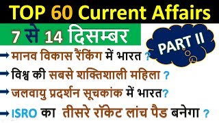 Next exam December Second week current affairs 2019 hindi RAILWAY NTPC SSC December YT STUDY नवम्बर