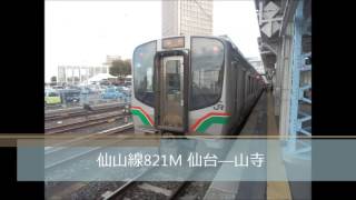走行音 クモハE721-8 仙山線821M 仙台―山寺 2013.11.1 (バイノーラル録音)